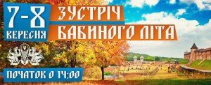 Бабине літо