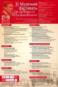 afisha_shymanovsk_2